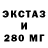 Экстази 280мг aaron cawthorn