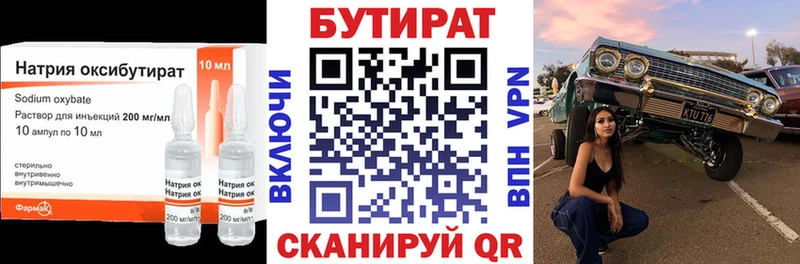 Бутират бутик Ковылкино