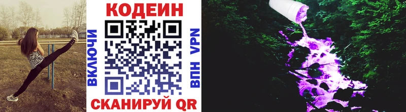 Кодеин напиток Lean (лин)  цены   Ковылкино 